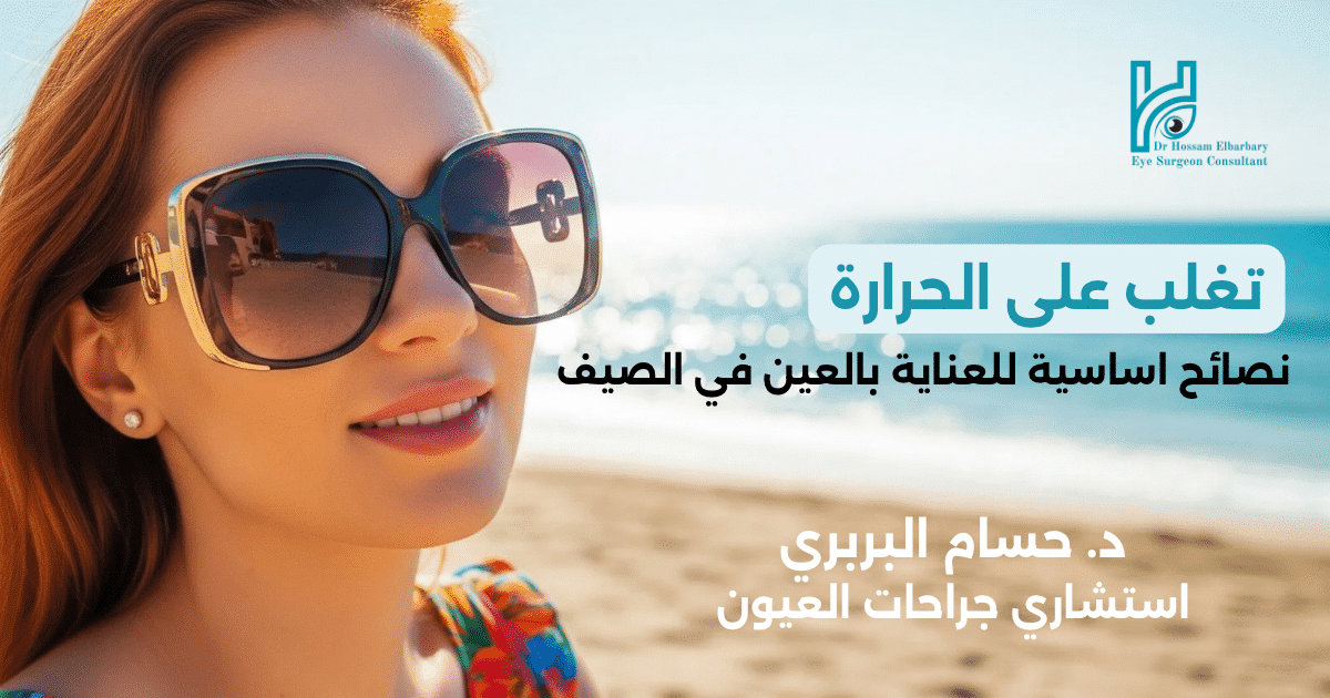 Beat the heat: Essential eye care tips for summer